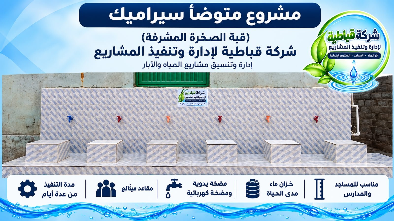 متوضأ متوسط بست حنفيات