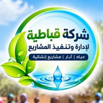 شعار شركة قباطية